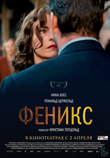 Постер «Феникс»