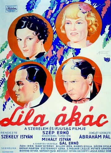 Лиловая акация