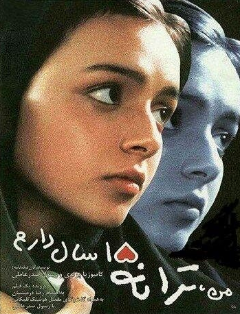 Man, taraneh, panzdah sal daram