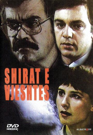 Постер «Shirat e vjeshtës»