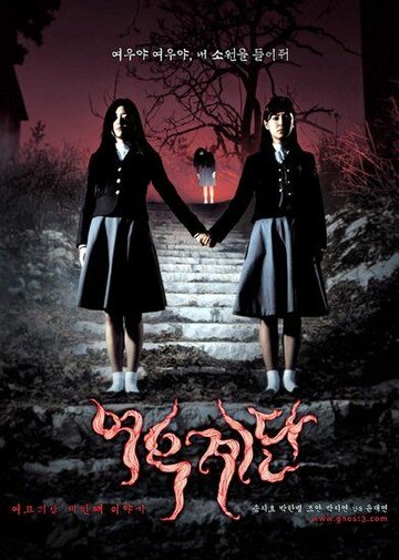 Постер «Шепот стен 3»