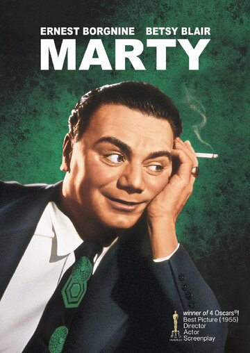 Постер «Марти»