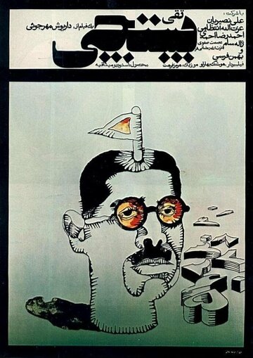 Почтальон