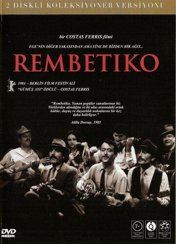 Постер «Рембетико»