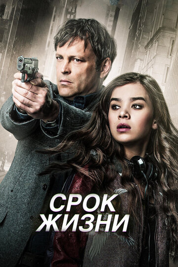 Постер «Срок жизни»