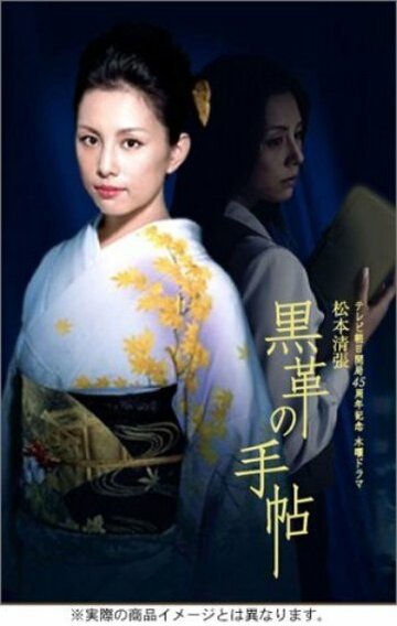 Kurokawa no techou