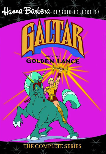 Галтар и золотое копье