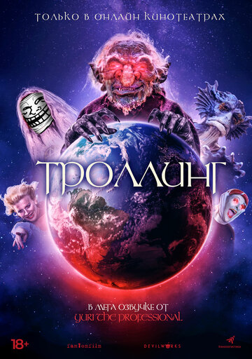 Постер «Goblin 2»