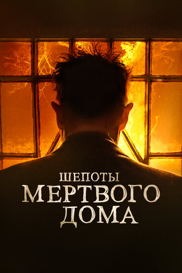 Постер «What Josiah Saw»