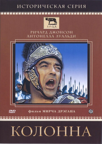 Постер «Колонна»
