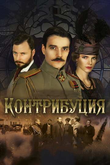 Контрибуция