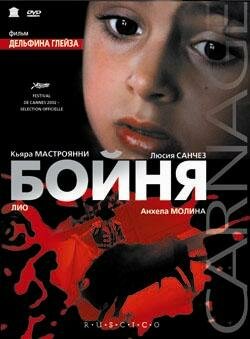 Постер «Бойня»