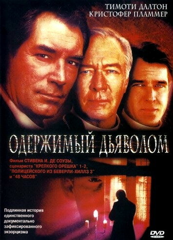 Постер «Одержимый дьяволом»