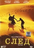 Постер «След»