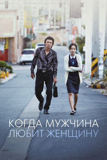 Когда мужчина любит женщину