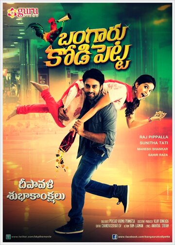 Bangaaru KodiPetta