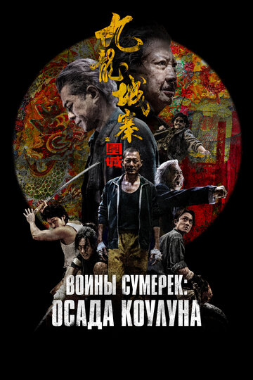 Город дракона