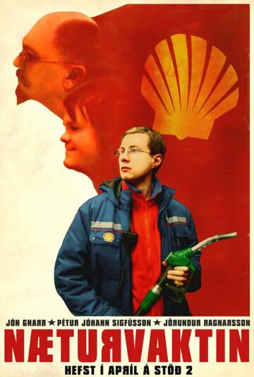 Тюремная смена