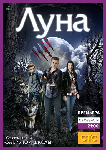 Постер «Луна»