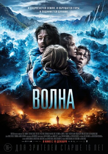 Постер «Волна»