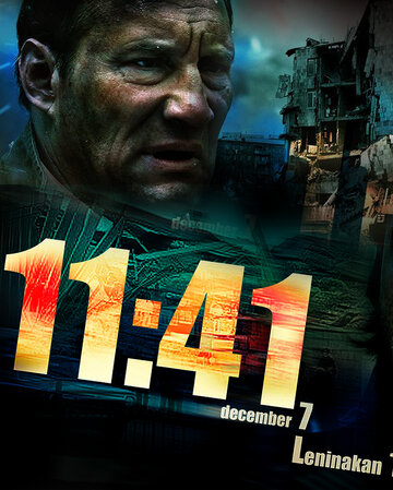 Постер «11:41»