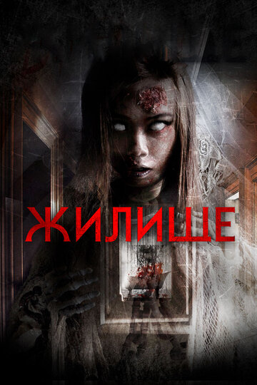 Dwelling