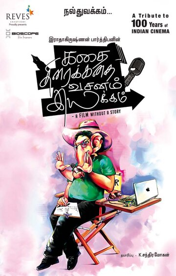 Kathai Thiraikathai Vasanam Iyakkam