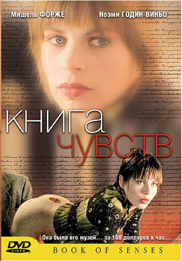 Постер «Книга чувств»