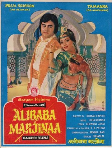 Постер «Али-Баба и Марджина»