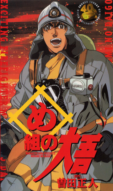 Megumi no Daigo