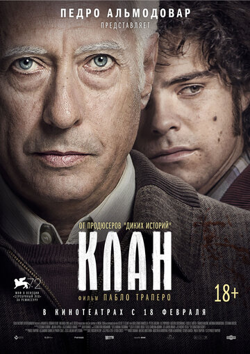 Постер «Клан»