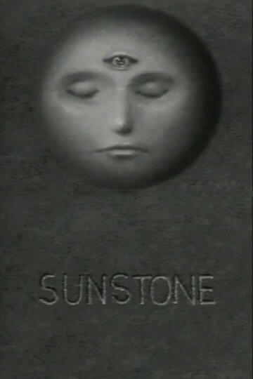 Постер «Sunstone»