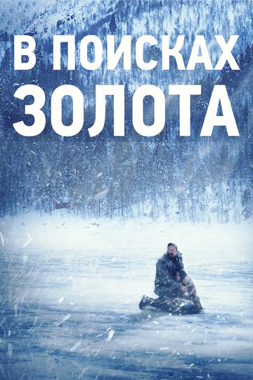 Оцепенелый