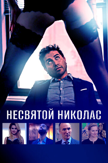 Постер «Saint Nicholas»