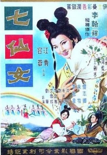 Qi xian nu
