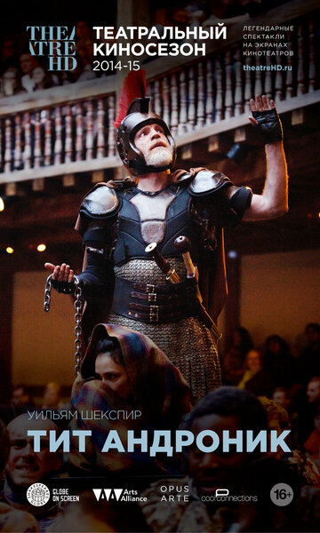Shakespeare's Globe: Titus Andronicus