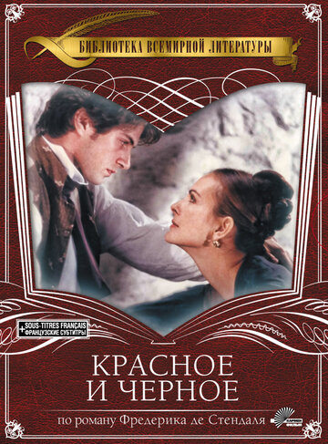 Постер «Красное и черное»