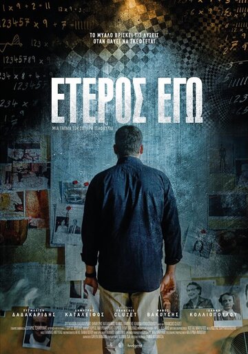 Eteros ego