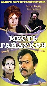Постер «Месть гайдуков»