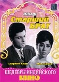 Постер «Старший брат»