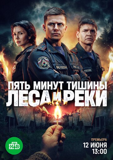 Пять минут тишины