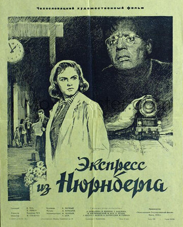 Постер «Экспресс из Нюрнберга»