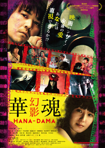 Hana-Dama: genei