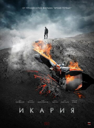 Постер «Икария»