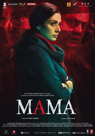Постер «Мама»