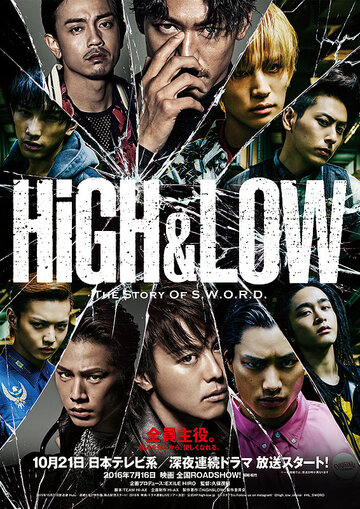High & Low: The Story of S.W.O.R.D.