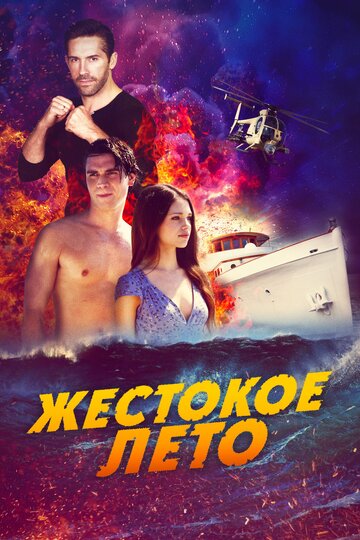Алтарь судьбы