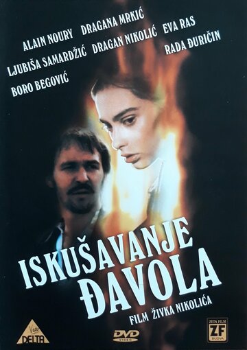 Iskusavanje djavola