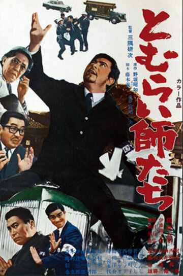 Tomuraishi tachi